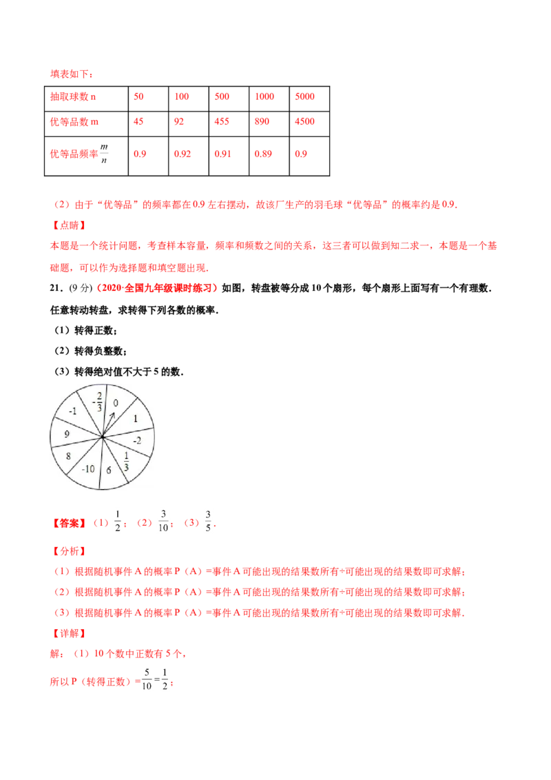 第三章概率的进一步认识单元测试（A卷&middot;夯实基础）（解析版）_北师大初中数学_9上-北师大版初中数学_05习题试卷_2单元试卷_单元测试（第1套）