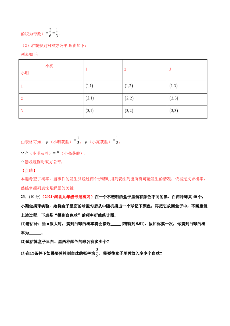 第三章概率的进一步认识单元测试（A卷&middot;夯实基础）（解析版）_北师大初中数学_9上-北师大版初中数学_05习题试卷_2单元试卷_单元测试（第1套）