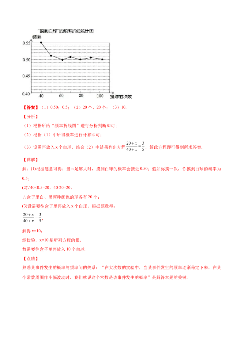 第三章概率的进一步认识单元测试（A卷&middot;夯实基础）（解析版）_北师大初中数学_9上-北师大版初中数学_05习题试卷_2单元试卷_单元测试（第1套）