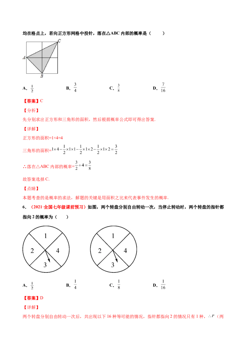 第三章概率的进一步认识单元测试（A卷&middot;夯实基础）（解析版）_北师大初中数学_9上-北师大版初中数学_05习题试卷_2单元试卷_单元测试（第1套）