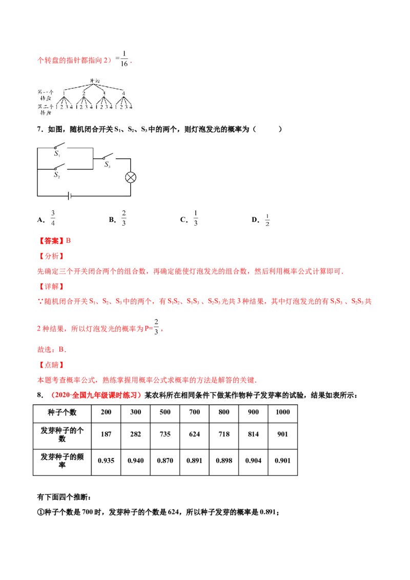 第三章概率的进一步认识单元测试（A卷&middot;夯实基础）（解析版）_北师大初中数学_9上-北师大版初中数学_05习题试卷_2单元试卷_单元测试（第1套）