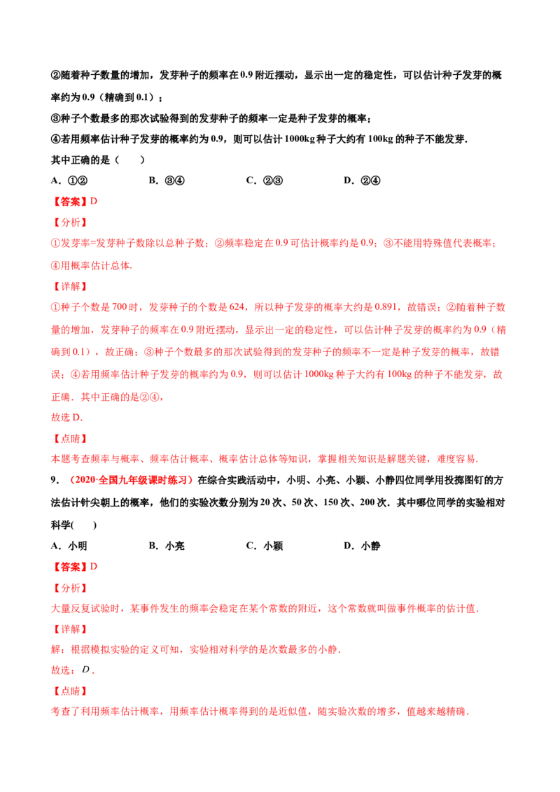 第三章概率的进一步认识单元测试（A卷&middot;夯实基础）（解析版）_北师大初中数学_9上-北师大版初中数学_05习题试卷_2单元试卷_单元测试（第1套）
