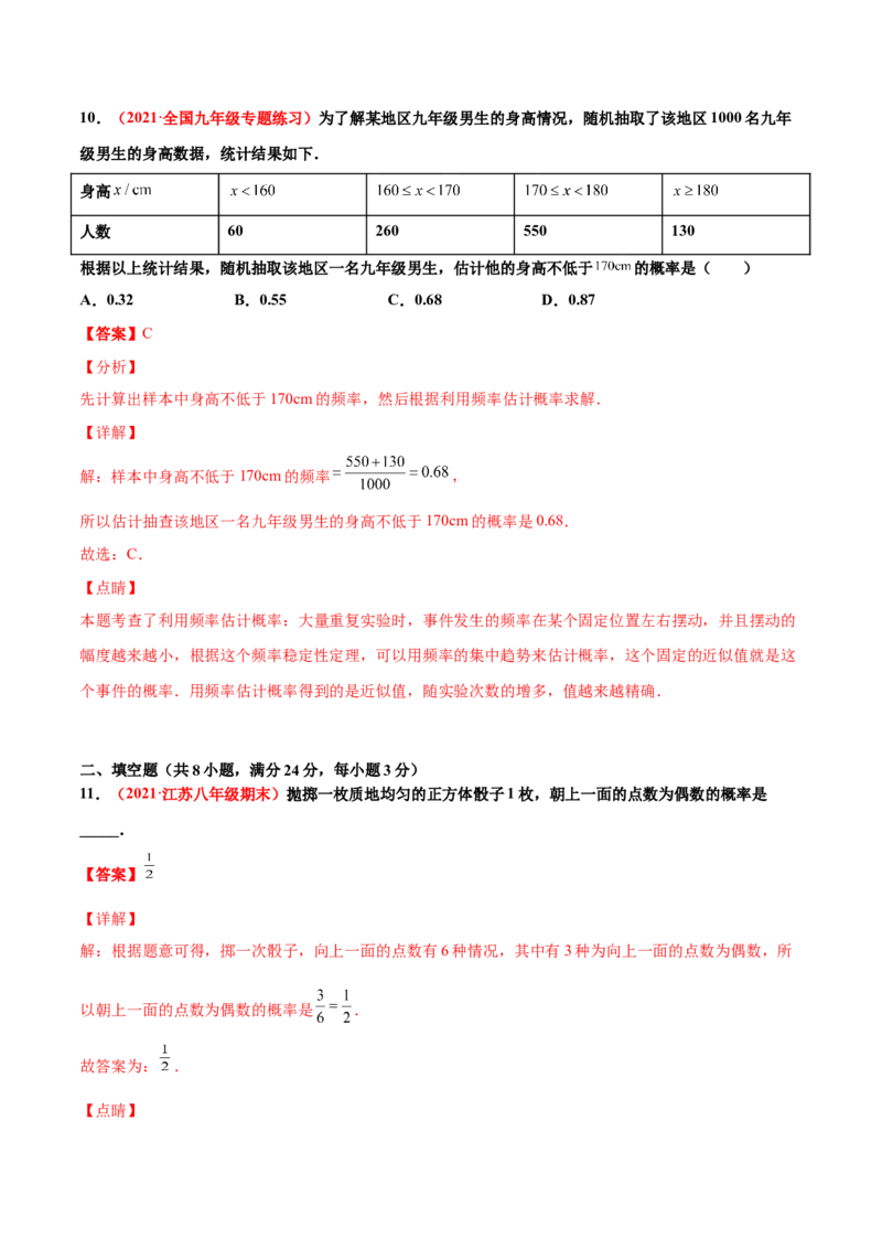 第三章概率的进一步认识单元测试（A卷&middot;夯实基础）（解析版）_北师大初中数学_9上-北师大版初中数学_05习题试卷_2单元试卷_单元测试（第1套）