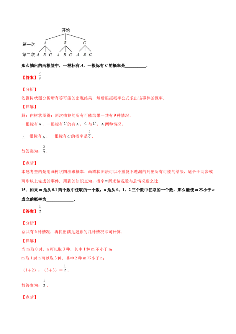 第三章概率的进一步认识单元测试（A卷&middot;夯实基础）（解析版）_北师大初中数学_9上-北师大版初中数学_05习题试卷_2单元试卷_单元测试（第1套）