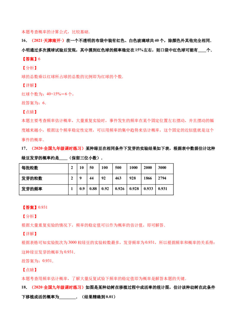 第三章概率的进一步认识单元测试（A卷&middot;夯实基础）（解析版）_北师大初中数学_9上-北师大版初中数学_05习题试卷_2单元试卷_单元测试（第1套）