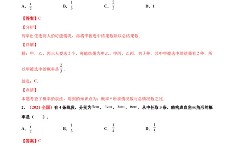 第三章概率的进一步认识单元测试（A卷&middot;夯实基础）（解析版）_北师大初中数学_9上-北师大版初中数学_05习题试卷_2单元试卷_单元测试（第1套）
