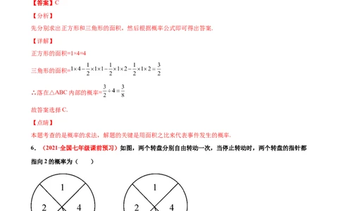 第三章概率的进一步认识单元测试（A卷&middot;夯实基础）（解析版）_北师大初中数学_9上-北师大版初中数学_05习题试卷_2单元试卷_单元测试（第1套）