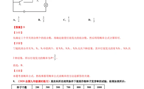 第三章概率的进一步认识单元测试（A卷&middot;夯实基础）（解析版）_北师大初中数学_9上-北师大版初中数学_05习题试卷_2单元试卷_单元测试（第1套）