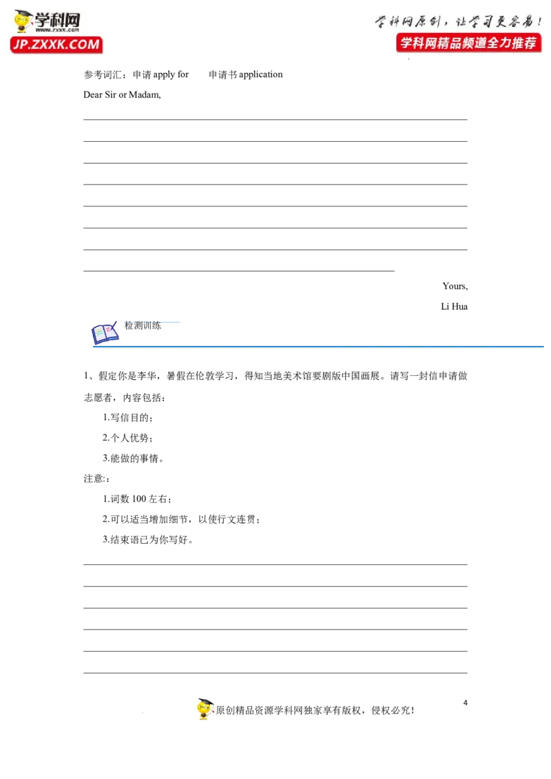 专题42应用文写作之申请信和告知信-2023年高考英语一轮复习《考点&bull;题型&bull;技巧》精讲与精练高分突破系列（通用）（原卷版）_03高考英语_新高考复习资料_2023年新高考资料_一轮复习