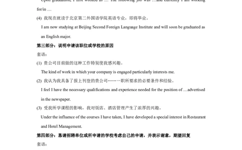 专题42应用文写作之申请信和告知信-2023年高考英语一轮复习《考点&bull;题型&bull;技巧》精讲与精练高分突破系列（通用）（原卷版）_03高考英语_新高考复习资料_2023年新高考资料_一轮复习