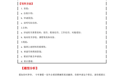 专题42应用文写作之申请信和告知信-2023年高考英语一轮复习《考点&bull;题型&bull;技巧》精讲与精练高分突破系列（通用）（原卷版）_03高考英语_新高考复习资料_2023年新高考资料_一轮复习