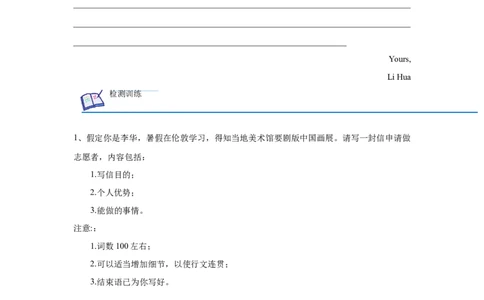 专题42应用文写作之申请信和告知信-2023年高考英语一轮复习《考点&bull;题型&bull;技巧》精讲与精练高分突破系列（通用）（原卷版）_03高考英语_新高考复习资料_2023年新高考资料_一轮复习
