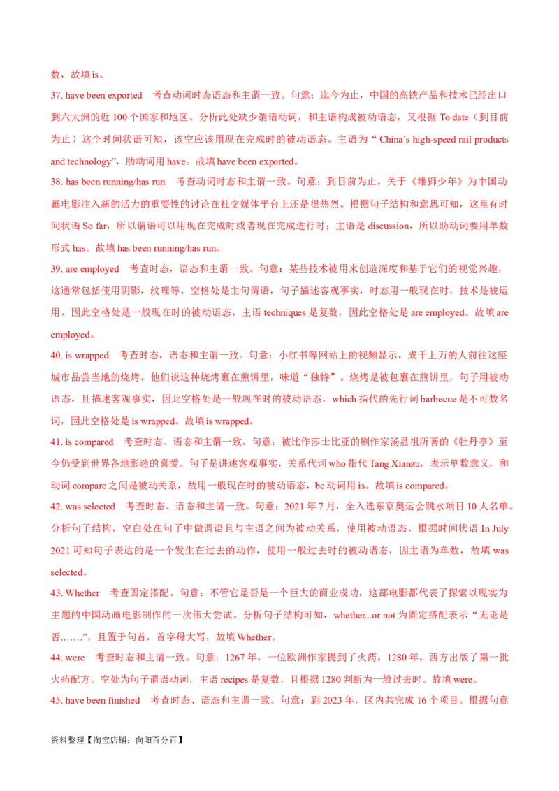 专题4.4主谓一致和特殊句式（冲击双一流&middot;单句语法填空60题+原创语法填空1篇)_03高考英语_新高考复习资料_2024年新高考资料_专项复习资料_第二部分语法知识专项突破（含原创试题）