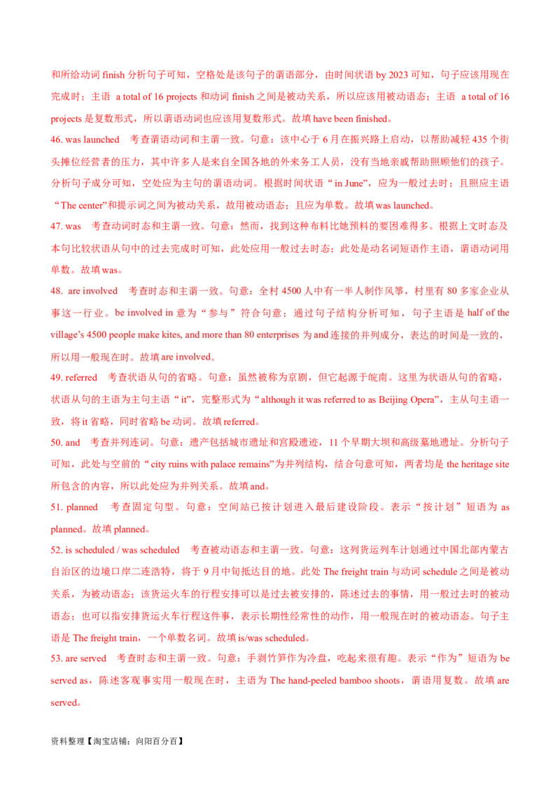 专题4.4主谓一致和特殊句式（冲击双一流&middot;单句语法填空60题+原创语法填空1篇)_03高考英语_新高考复习资料_2024年新高考资料_专项复习资料_第二部分语法知识专项突破（含原创试题）