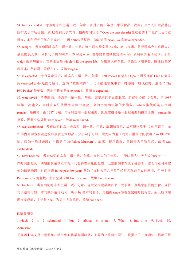 专题4.4主谓一致和特殊句式（冲击双一流&middot;单句语法填空60题+原创语法填空1篇)_03高考英语_新高考复习资料_2024年新高考资料_专项复习资料_第二部分语法知识专项突破（含原创试题）