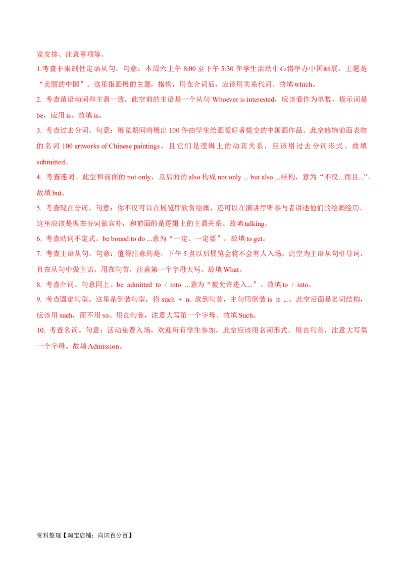 专题4.4主谓一致和特殊句式（冲击双一流&middot;单句语法填空60题+原创语法填空1篇)_03高考英语_新高考复习资料_2024年新高考资料_专项复习资料_第二部分语法知识专项突破（含原创试题）