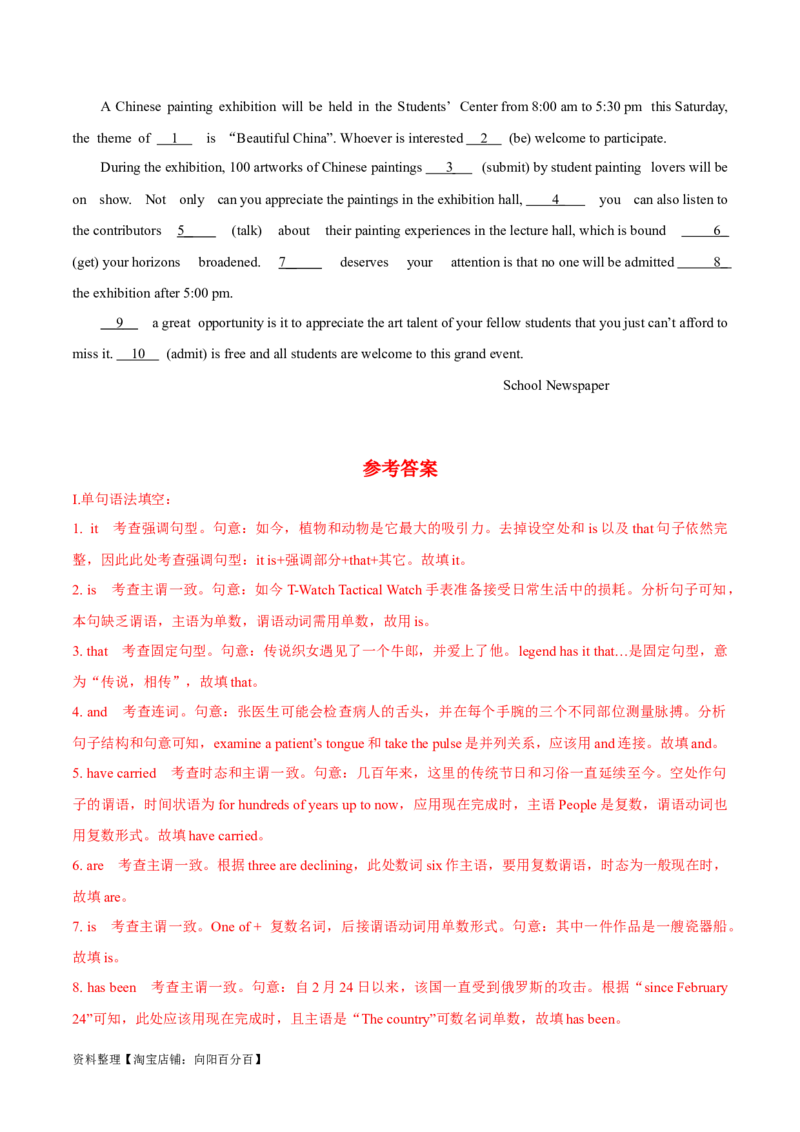 专题4.4主谓一致和特殊句式（冲击双一流&middot;单句语法填空60题+原创语法填空1篇)_03高考英语_新高考复习资料_2024年新高考资料_专项复习资料_第二部分语法知识专项突破（含原创试题）