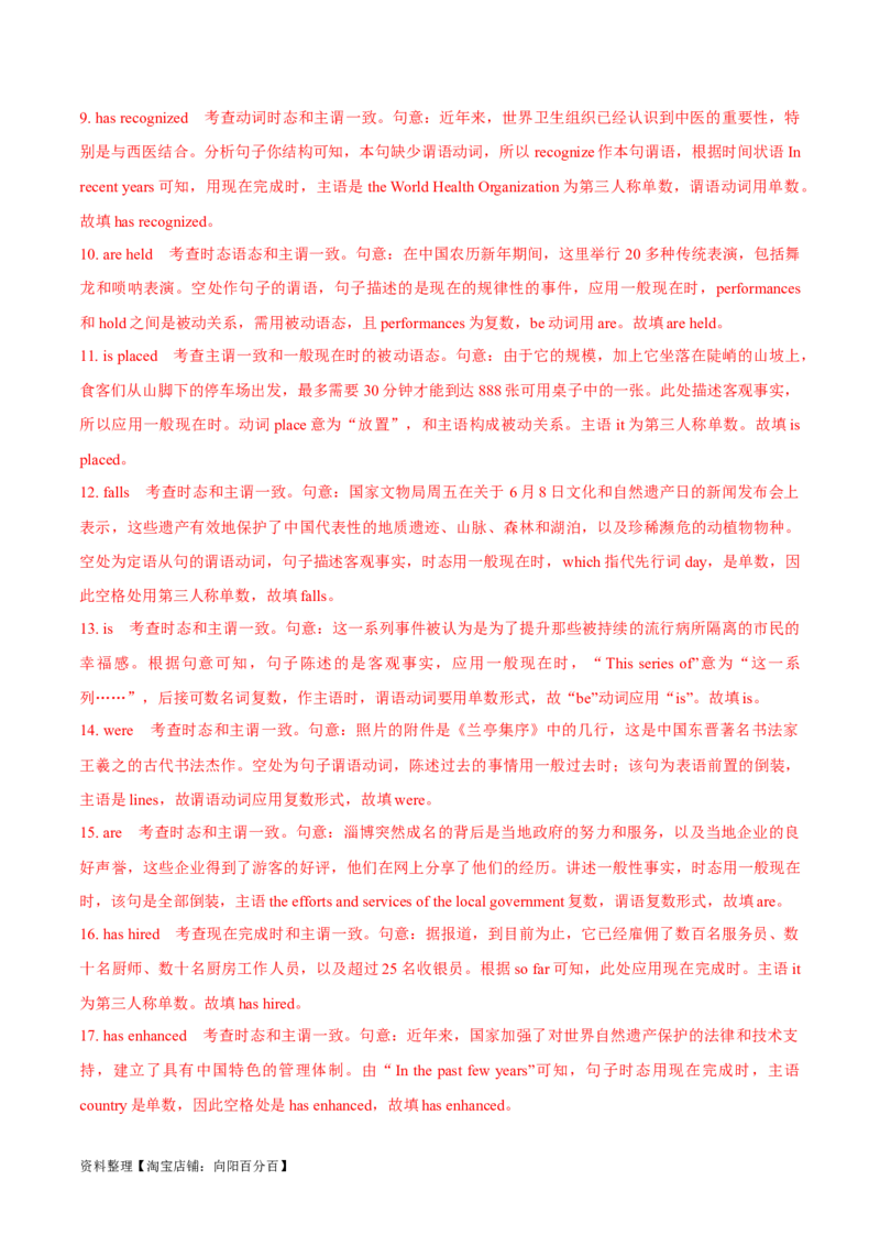 专题4.4主谓一致和特殊句式（冲击双一流&middot;单句语法填空60题+原创语法填空1篇)_03高考英语_新高考复习资料_2024年新高考资料_专项复习资料_第二部分语法知识专项突破（含原创试题）