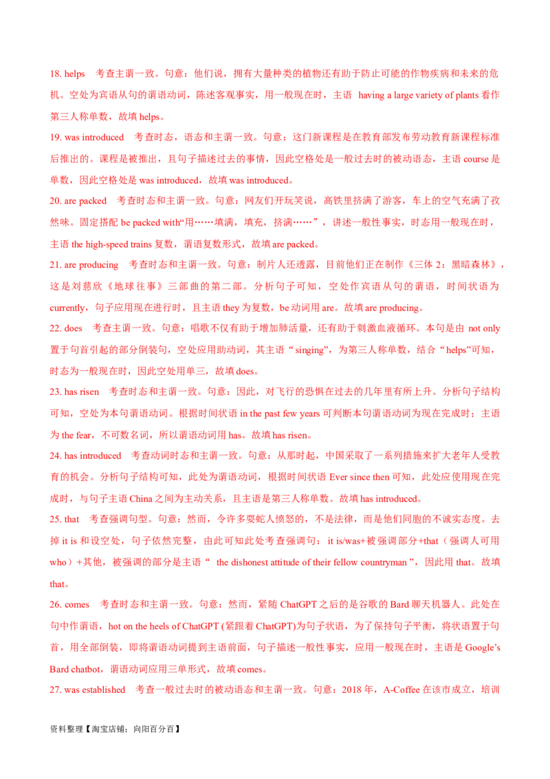 专题4.4主谓一致和特殊句式（冲击双一流&middot;单句语法填空60题+原创语法填空1篇)_03高考英语_新高考复习资料_2024年新高考资料_专项复习资料_第二部分语法知识专项突破（含原创试题）