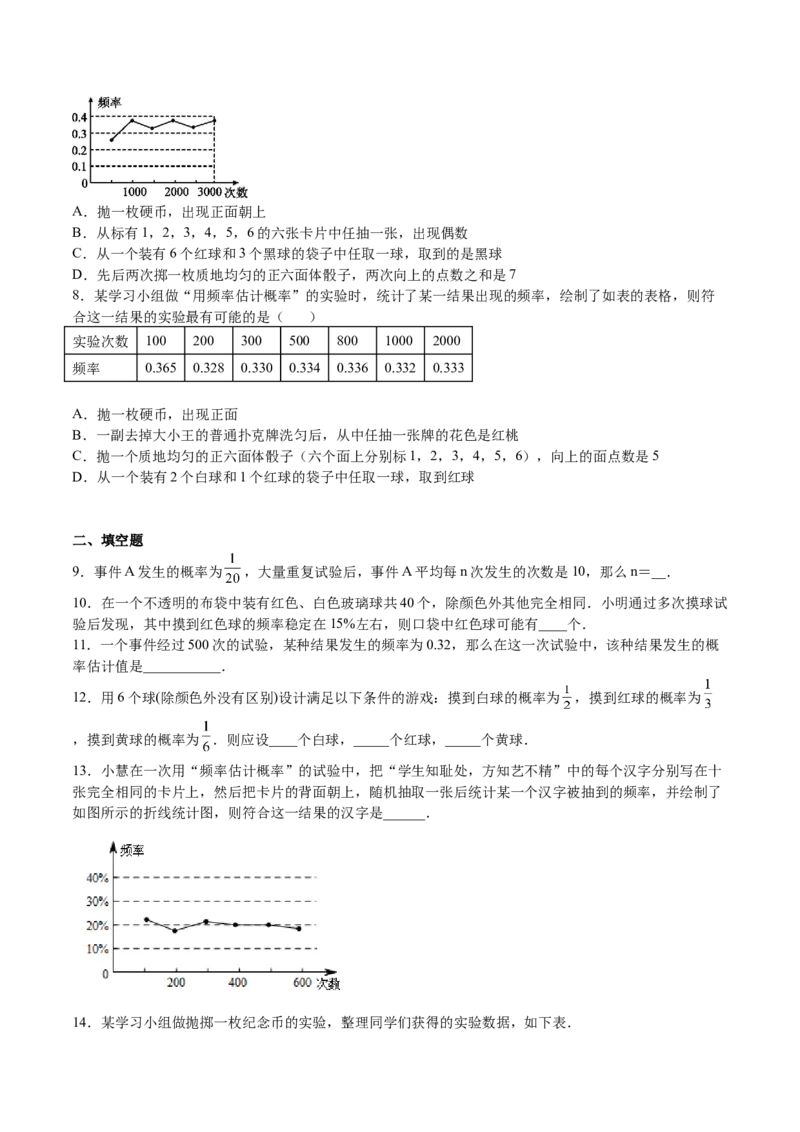 第18课用频率估计概率（原卷版）_北师大初中数学_9上-北师大版初中数学_05习题试卷_1课时练习_同步练习（第2套）