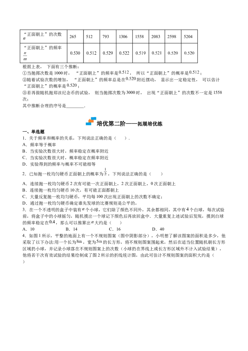 第18课用频率估计概率（原卷版）_北师大初中数学_9上-北师大版初中数学_05习题试卷_1课时练习_同步练习（第2套）