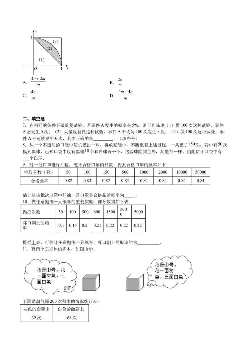 第18课用频率估计概率（原卷版）_北师大初中数学_9上-北师大版初中数学_05习题试卷_1课时练习_同步练习（第2套）