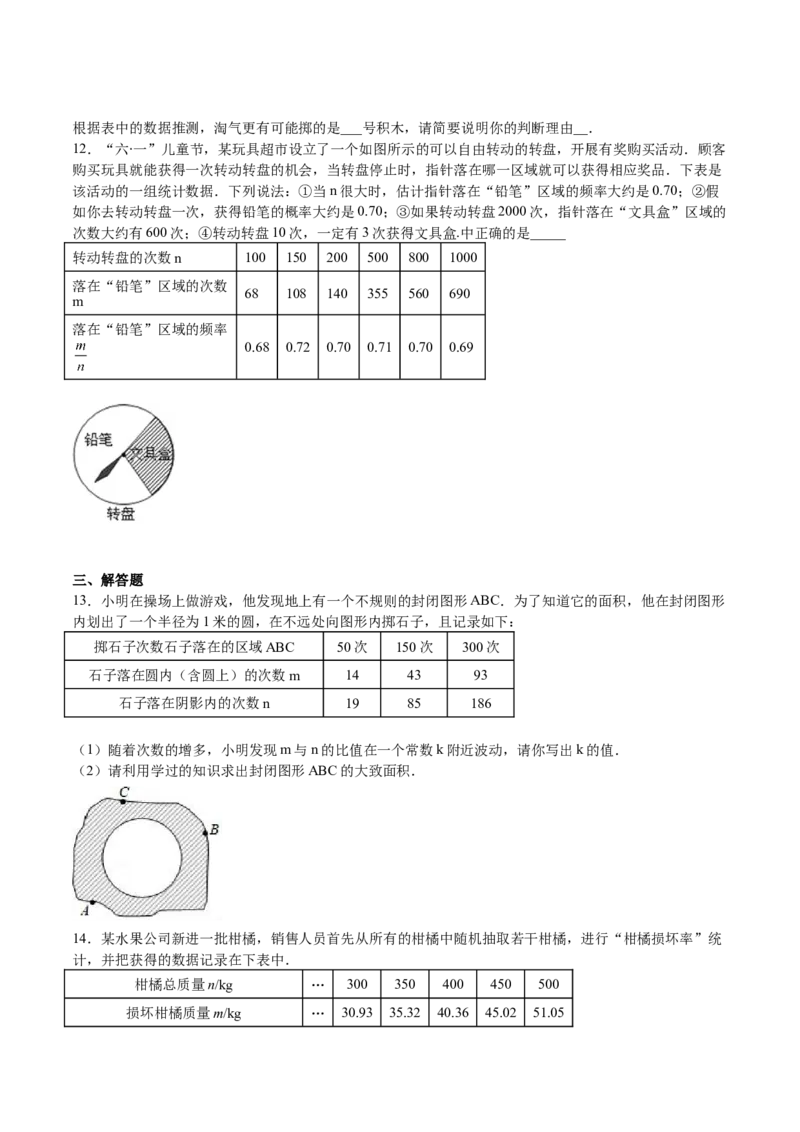第18课用频率估计概率（原卷版）_北师大初中数学_9上-北师大版初中数学_05习题试卷_1课时练习_同步练习（第2套）