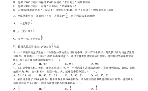 第18课用频率估计概率（原卷版）_北师大初中数学_9上-北师大版初中数学_05习题试卷_1课时练习_同步练习（第2套）