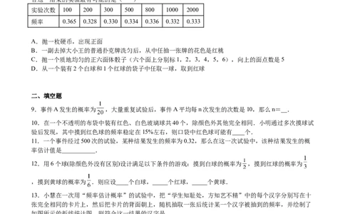 第18课用频率估计概率（原卷版）_北师大初中数学_9上-北师大版初中数学_05习题试卷_1课时练习_同步练习（第2套）