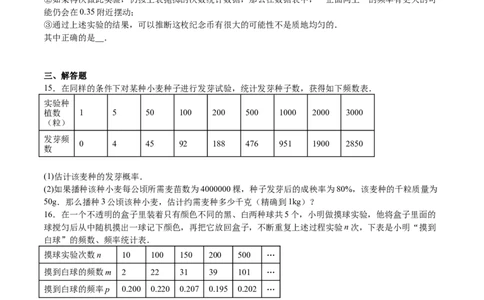 第18课用频率估计概率（原卷版）_北师大初中数学_9上-北师大版初中数学_05习题试卷_1课时练习_同步练习（第2套）