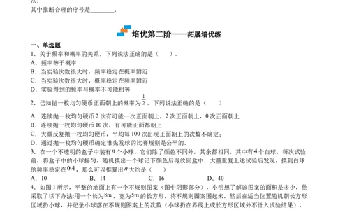 第18课用频率估计概率（原卷版）_北师大初中数学_9上-北师大版初中数学_05习题试卷_1课时练习_同步练习（第2套）