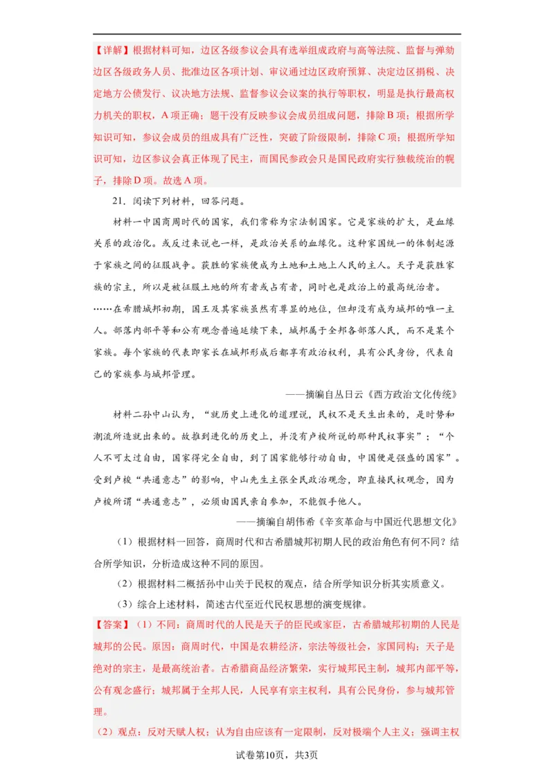 中国近代至当代政治制度的演变--2023-2024学年高三历史二轮（专题训练）解析版_07高考历史_2024年新高考资料_2.2024二轮复习_2024届高三历史统编版二轮复习专项训练