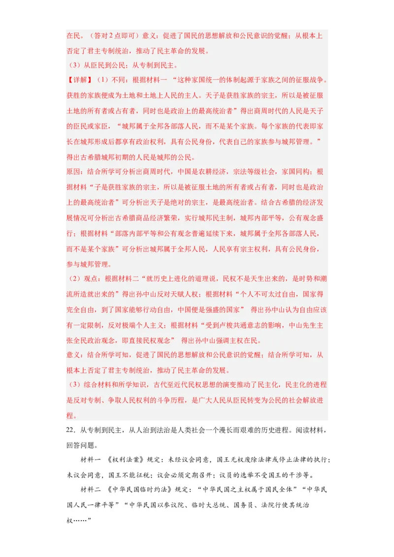 中国近代至当代政治制度的演变--2023-2024学年高三历史二轮（专题训练）解析版_07高考历史_2024年新高考资料_2.2024二轮复习_2024届高三历史统编版二轮复习专项训练