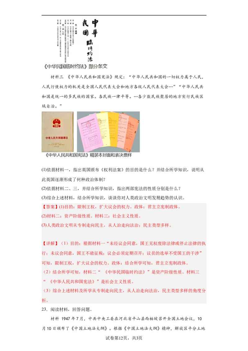 中国近代至当代政治制度的演变--2023-2024学年高三历史二轮（专题训练）解析版_07高考历史_2024年新高考资料_2.2024二轮复习_2024届高三历史统编版二轮复习专项训练