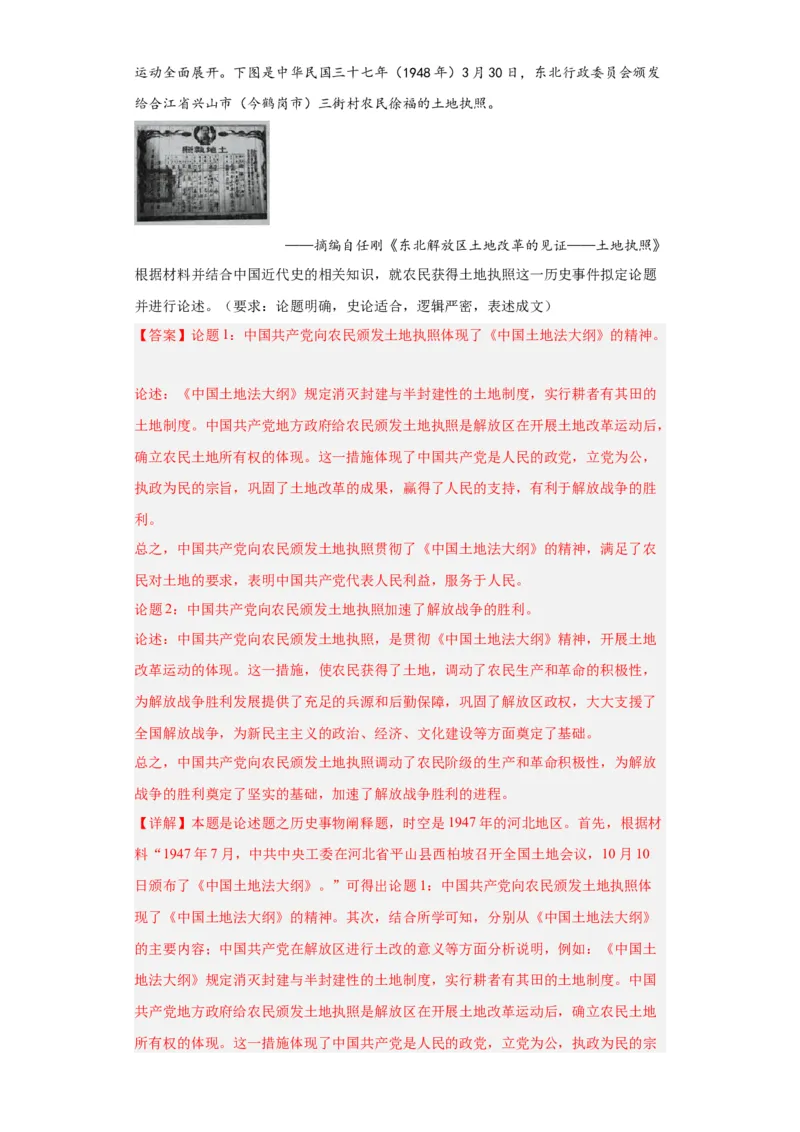 中国近代至当代政治制度的演变--2023-2024学年高三历史二轮（专题训练）解析版_07高考历史_2024年新高考资料_2.2024二轮复习_2024届高三历史统编版二轮复习专项训练