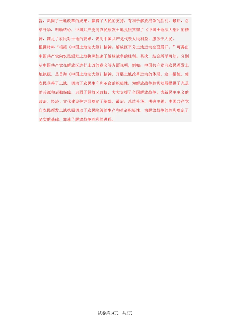 中国近代至当代政治制度的演变--2023-2024学年高三历史二轮（专题训练）解析版_07高考历史_2024年新高考资料_2.2024二轮复习_2024届高三历史统编版二轮复习专项训练