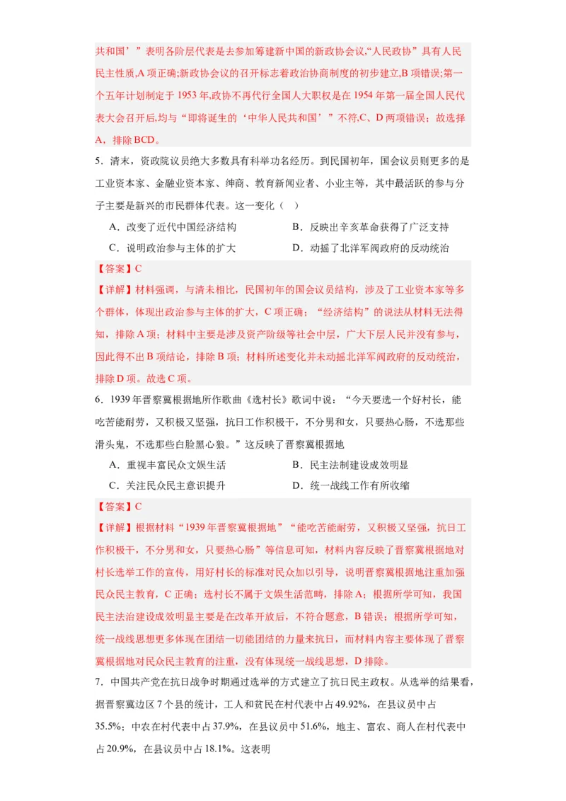 中国近代至当代政治制度的演变--2023-2024学年高三历史二轮（专题训练）解析版_07高考历史_2024年新高考资料_2.2024二轮复习_2024届高三历史统编版二轮复习专项训练