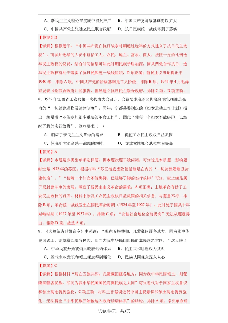 中国近代至当代政治制度的演变--2023-2024学年高三历史二轮（专题训练）解析版_07高考历史_2024年新高考资料_2.2024二轮复习_2024届高三历史统编版二轮复习专项训练