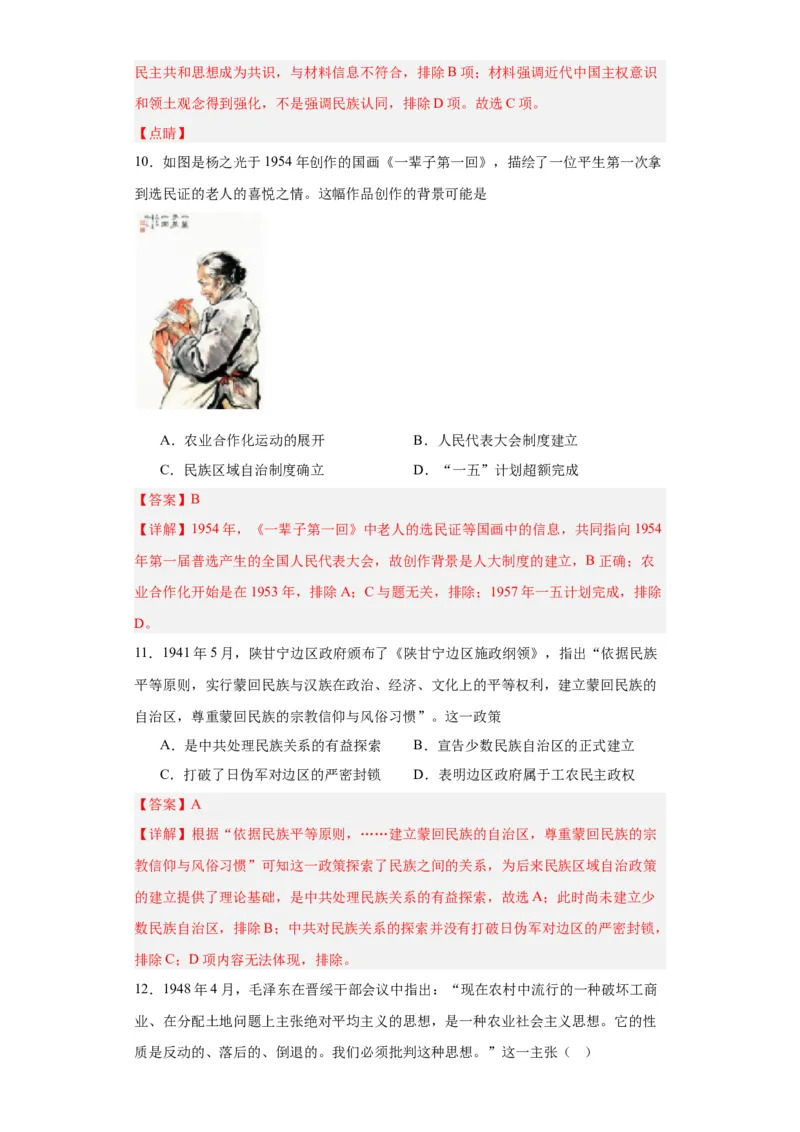 中国近代至当代政治制度的演变--2023-2024学年高三历史二轮（专题训练）解析版_07高考历史_2024年新高考资料_2.2024二轮复习_2024届高三历史统编版二轮复习专项训练