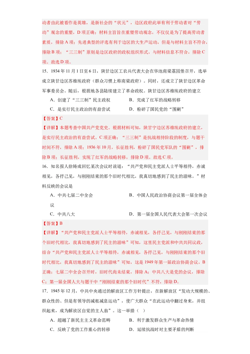 中国近代至当代政治制度的演变--2023-2024学年高三历史二轮（专题训练）解析版_07高考历史_2024年新高考资料_2.2024二轮复习_2024届高三历史统编版二轮复习专项训练