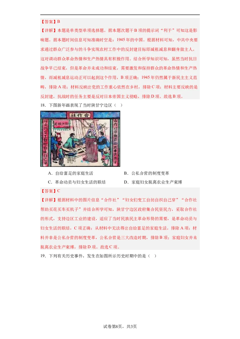 中国近代至当代政治制度的演变--2023-2024学年高三历史二轮（专题训练）解析版_07高考历史_2024年新高考资料_2.2024二轮复习_2024届高三历史统编版二轮复习专项训练