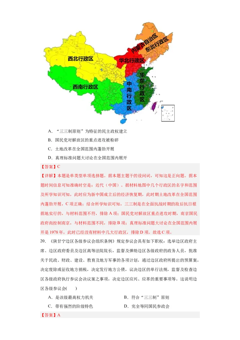 中国近代至当代政治制度的演变--2023-2024学年高三历史二轮（专题训练）解析版_07高考历史_2024年新高考资料_2.2024二轮复习_2024届高三历史统编版二轮复习专项训练