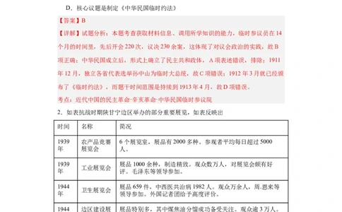 中国近代至当代政治制度的演变--2023-2024学年高三历史二轮（专题训练）解析版_07高考历史_2024年新高考资料_2.2024二轮复习_2024届高三历史统编版二轮复习专项训练