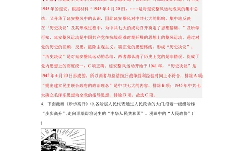 中国近代至当代政治制度的演变--2023-2024学年高三历史二轮（专题训练）解析版_07高考历史_2024年新高考资料_2.2024二轮复习_2024届高三历史统编版二轮复习专项训练
