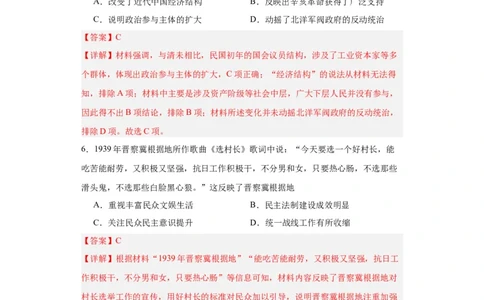 中国近代至当代政治制度的演变--2023-2024学年高三历史二轮（专题训练）解析版_07高考历史_2024年新高考资料_2.2024二轮复习_2024届高三历史统编版二轮复习专项训练