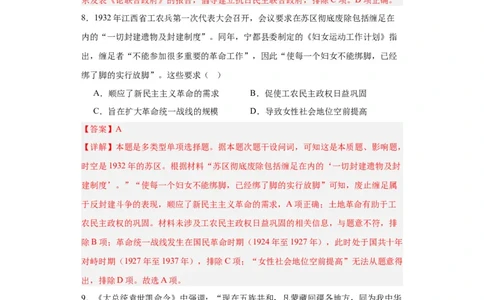中国近代至当代政治制度的演变--2023-2024学年高三历史二轮（专题训练）解析版_07高考历史_2024年新高考资料_2.2024二轮复习_2024届高三历史统编版二轮复习专项训练