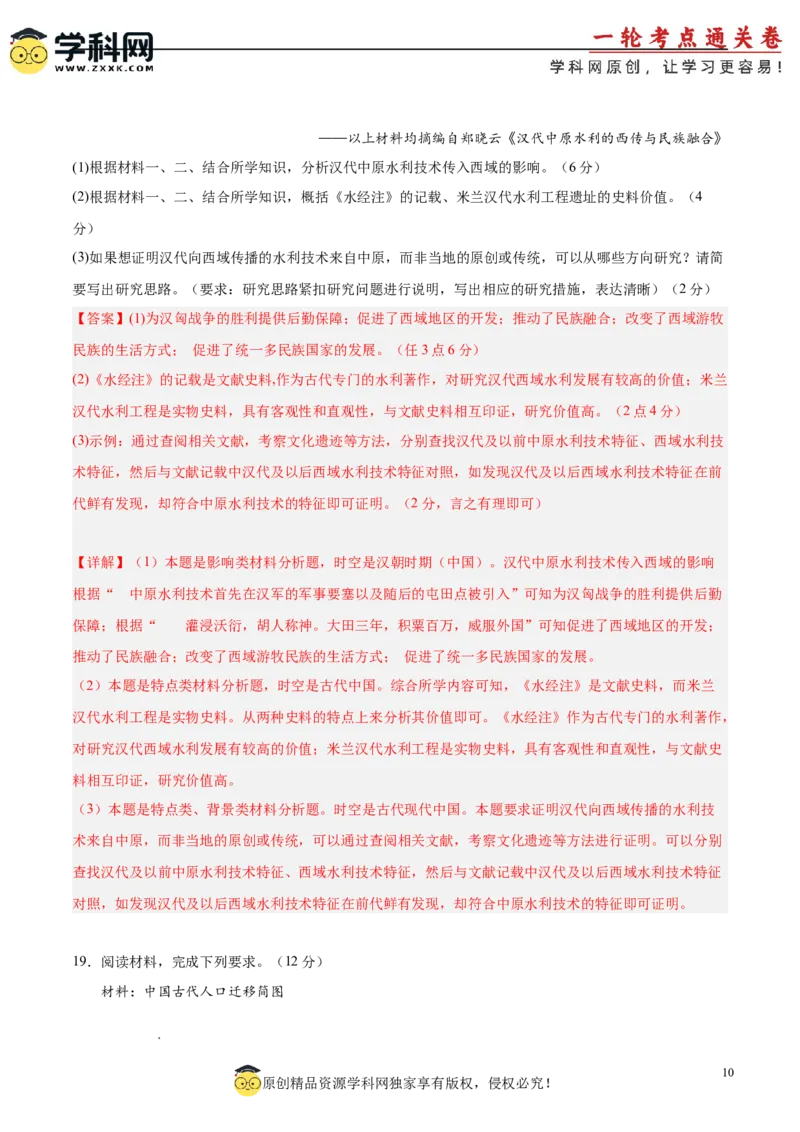 中国古代史阶段检测卷02（解析版）_07高考历史_2025年新高考资料_一轮复习_2025年高考历史一轮复习考点通关卷（新高考通用）