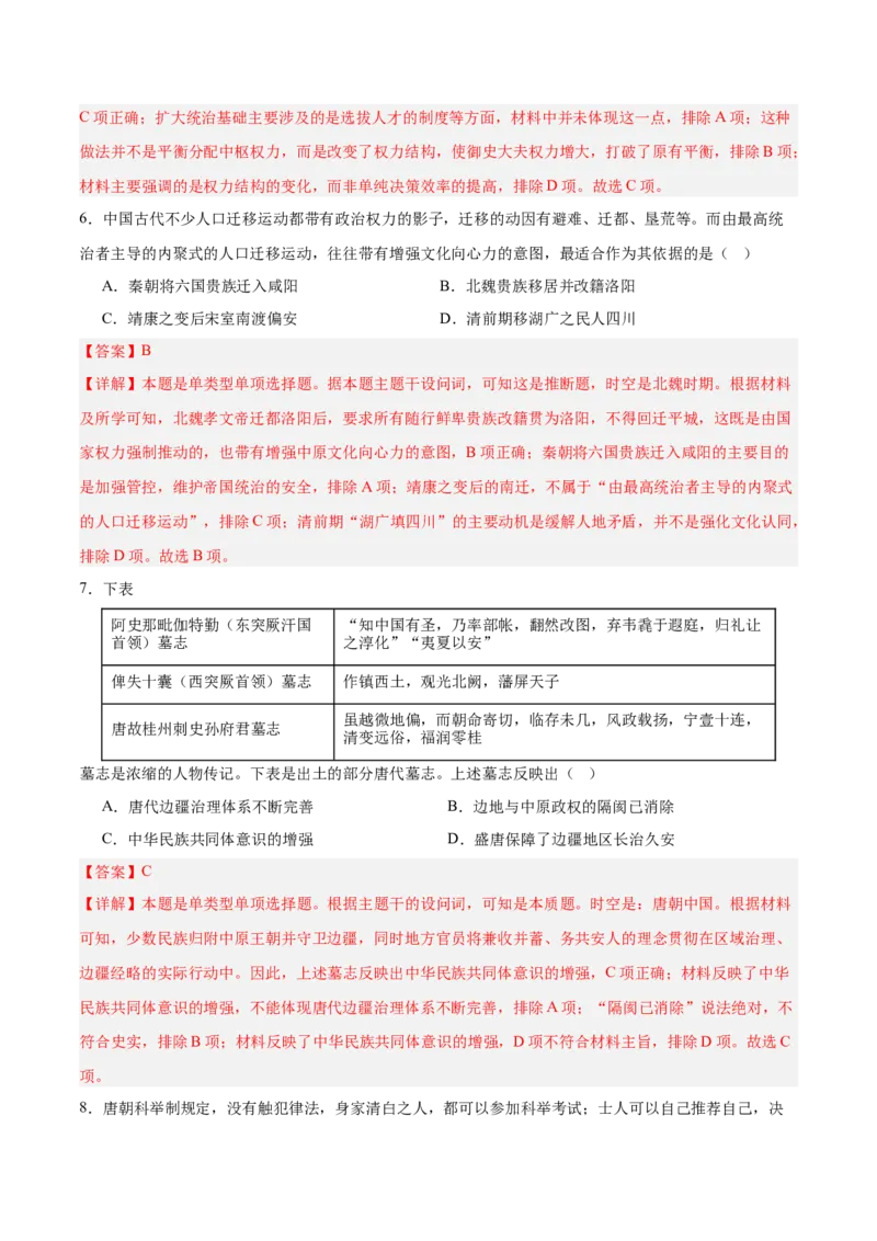 中国古代史阶段检测卷02（解析版）_07高考历史_2025年新高考资料_一轮复习_2025年高考历史一轮复习考点通关卷（新高考通用）