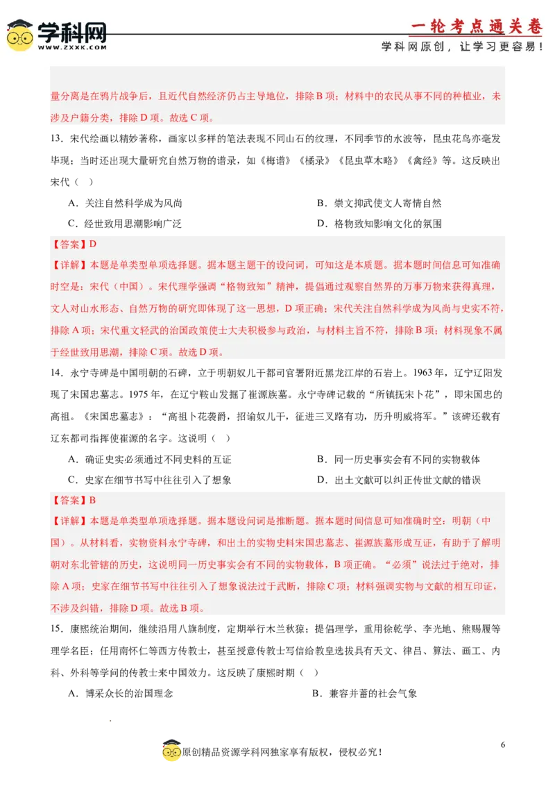 中国古代史阶段检测卷02（解析版）_07高考历史_2025年新高考资料_一轮复习_2025年高考历史一轮复习考点通关卷（新高考通用）