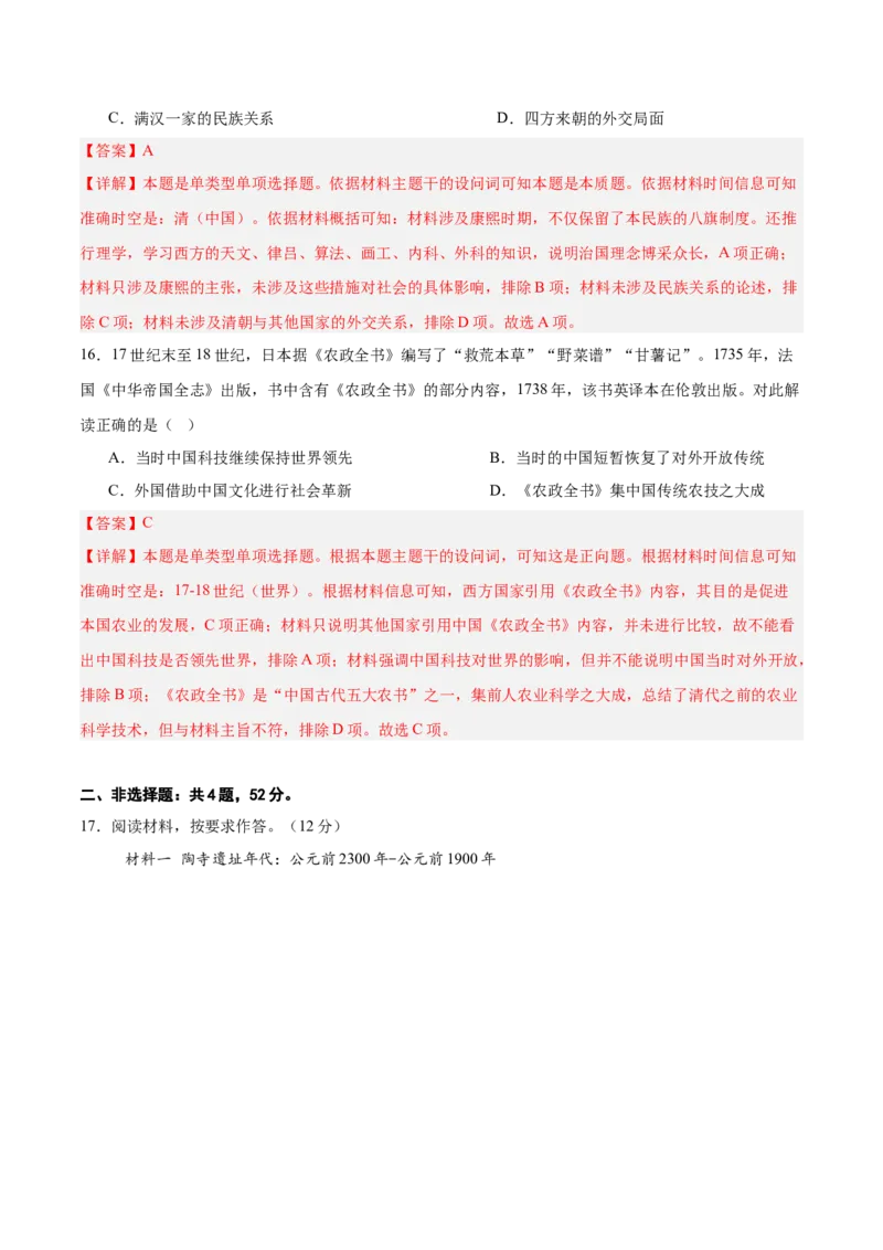 中国古代史阶段检测卷02（解析版）_07高考历史_2025年新高考资料_一轮复习_2025年高考历史一轮复习考点通关卷（新高考通用）